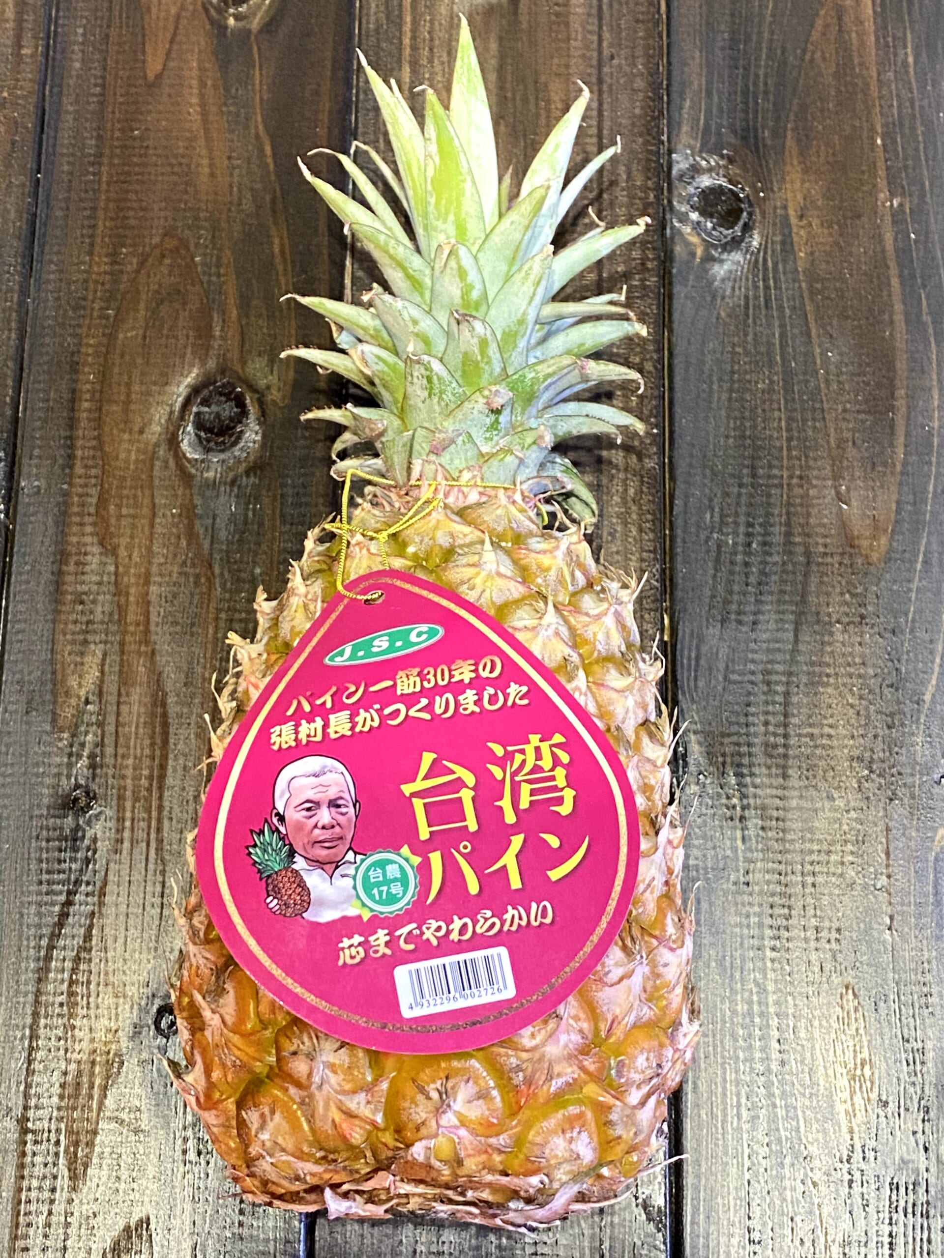 台湾パイナップル
