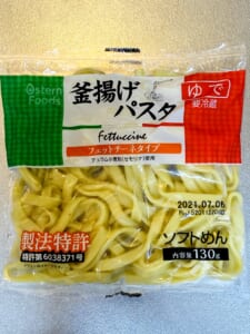 業務スーパー　釜揚げパスタ　ソフトゆでめん　フェットチーネ