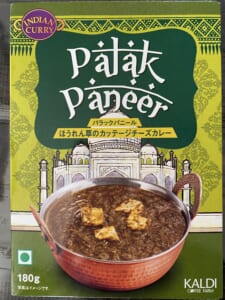 カルディ　パニックパニール　レトルトカレー　インドカレー