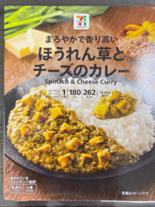 セブンプレミアム　ほうれん草とチーズのカレー　パラックパニール